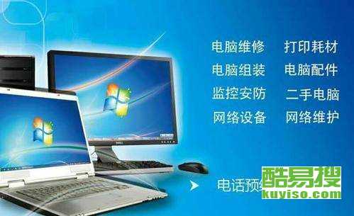 廈門思明酷易搜 專業計算機維修服務，解決您的電腦難題