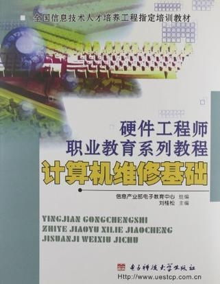 計算機(jī)維修基礎(chǔ) 從入門到實(shí)戰(zhàn)